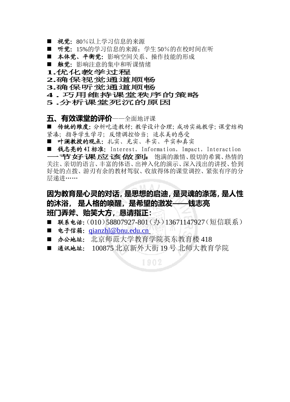 有效课堂哪里来_第2页