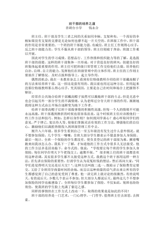 班主任的培养之道