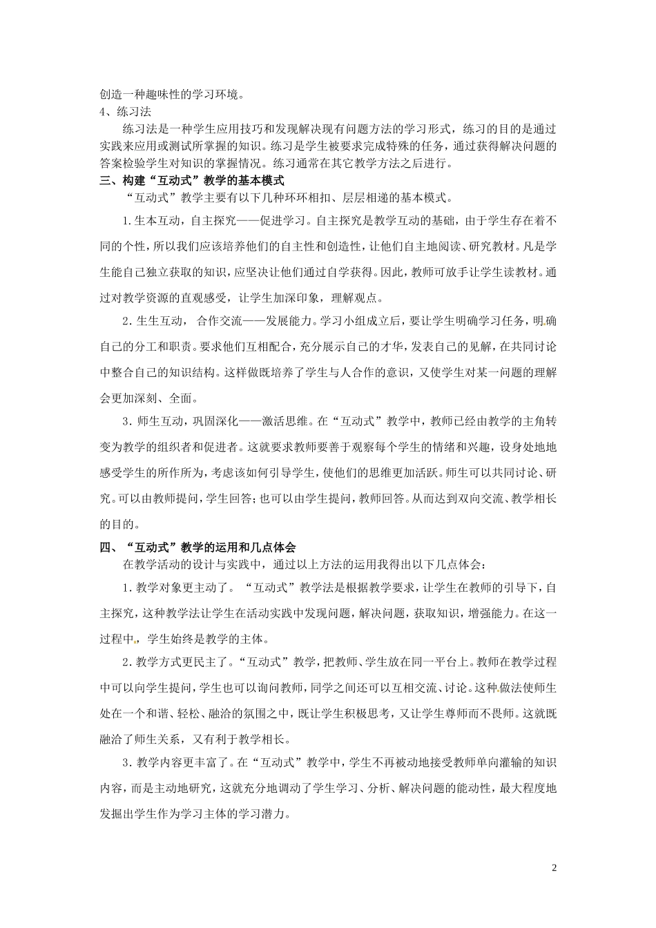 互动教学反思_第2页