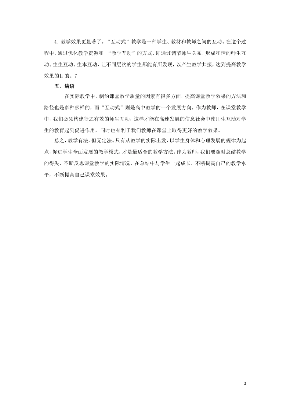 互动教学反思_第3页