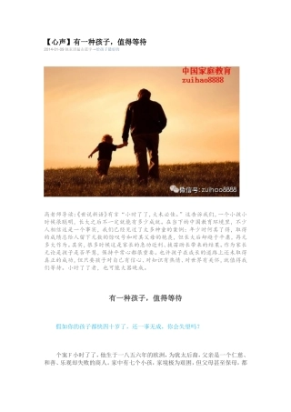 【心声】有一种孩子，值得等待