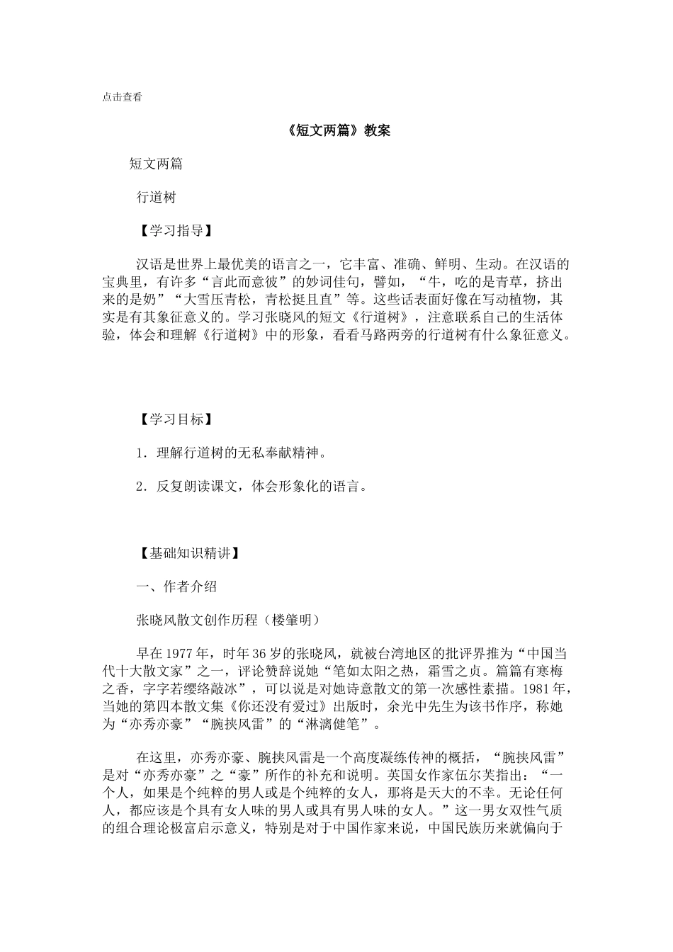 《短文两篇》教学设计3_第1页