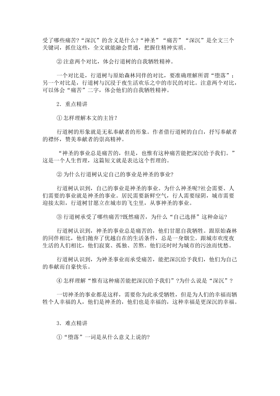 《短文两篇》教学设计3_第3页