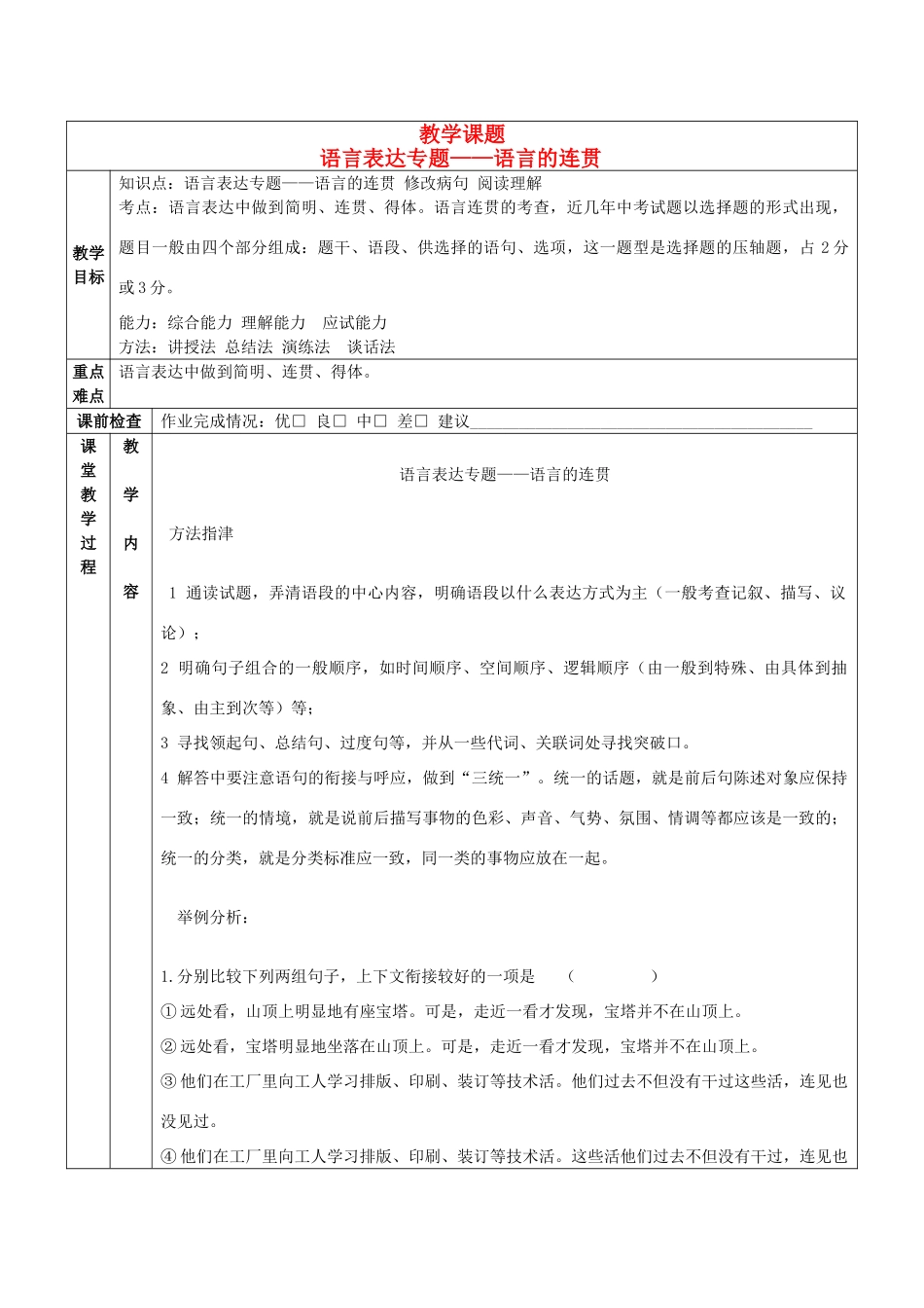 中考语文 一对一语言的连贯教案_第1页