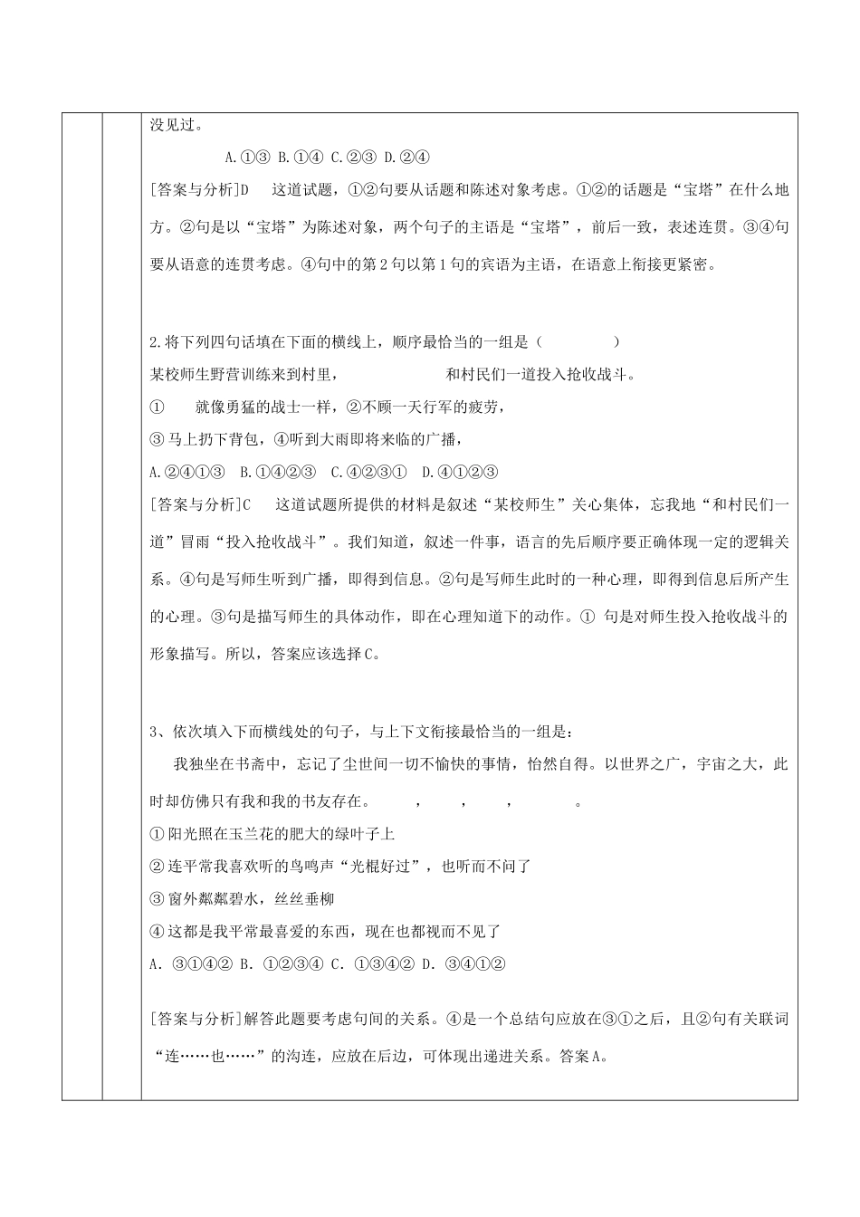 中考语文 一对一语言的连贯教案_第2页