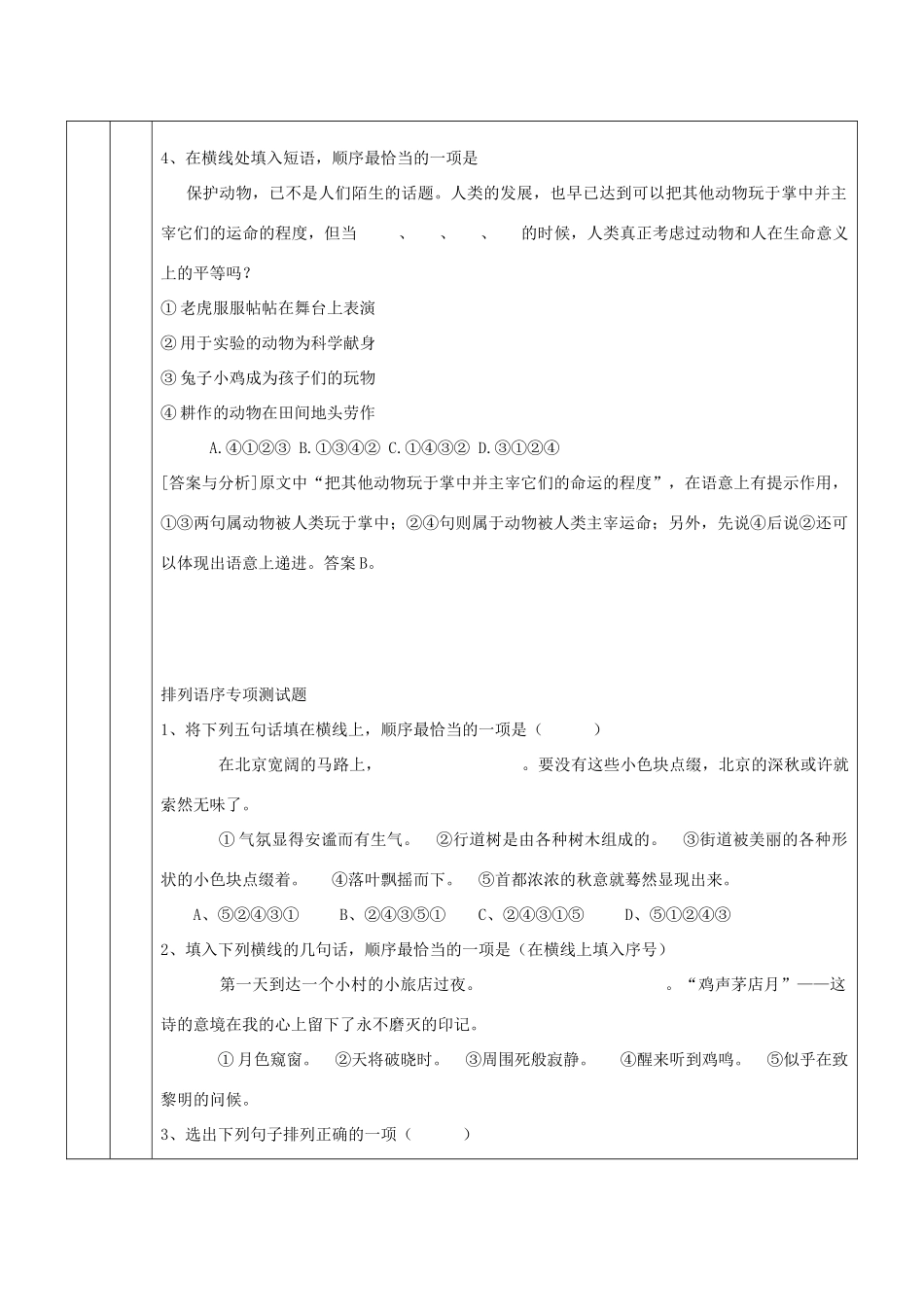 中考语文 一对一语言的连贯教案_第3页