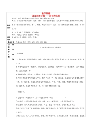 中考语文 一对一语言的连贯教案