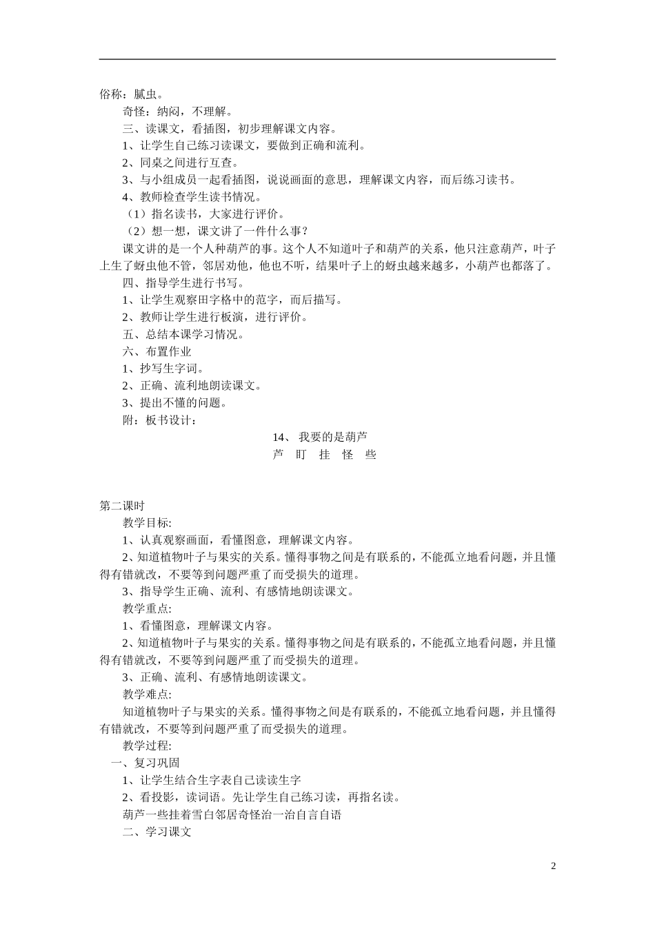 二年级语文 我要的是葫芦教案 人教新课标版_第2页