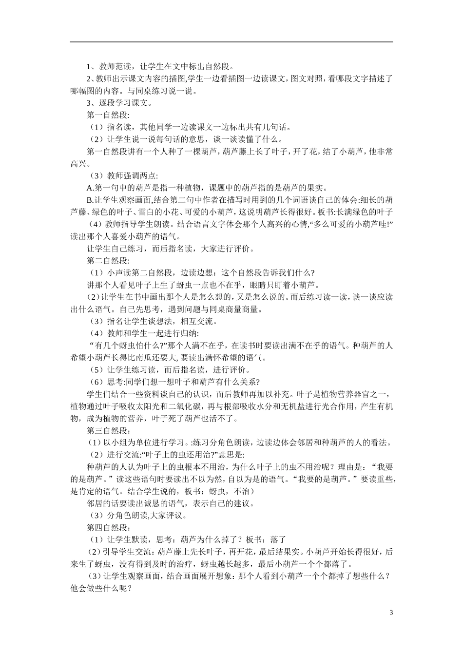 二年级语文 我要的是葫芦教案 人教新课标版_第3页