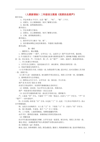 二年级语文 我要的是葫芦教案 人教新课标版