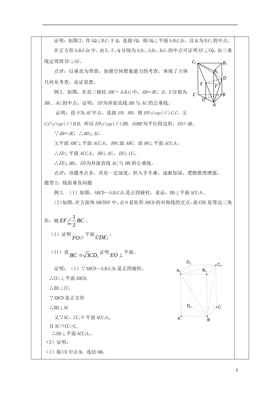 安徽省宿松县高三数学一轮复习 第26讲 空间中的垂直关系教案-人教版高三全册数学教案_第3页