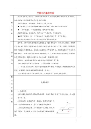 安徽省宿松县高三数学一轮复习 第26讲 空间中的垂直关系教案-人教版高三全册数学教案