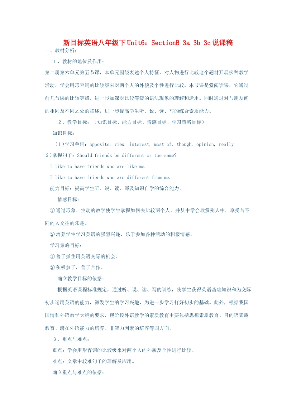 八年级英语下册 Unit6：SectionB 3a 3b 3c说课稿  人教新目标版_第1页