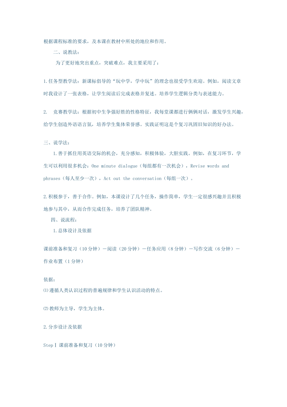 八年级英语下册 Unit6：SectionB 3a 3b 3c说课稿  人教新目标版_第2页