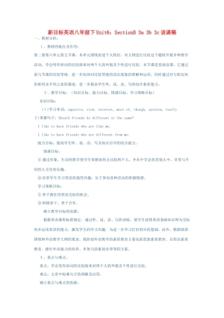 八年级英语下册 Unit6：SectionB 3a 3b 3c说课稿  人教新目标版