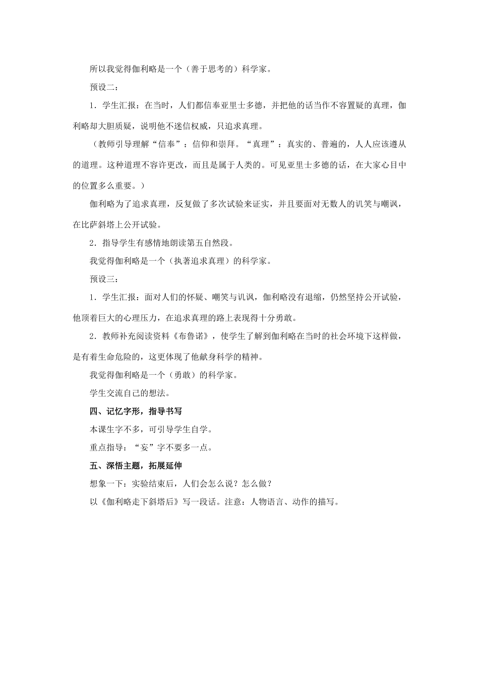 春四年级语文下册 第25课《两个铁球同时着地》（整体感知）教学设计 冀教版-冀教版小学四年级下册语文教案_第3页