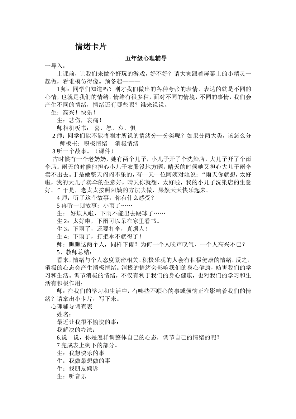 第五课__情绪卡片_第1页