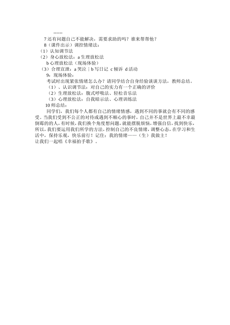 第五课__情绪卡片_第2页