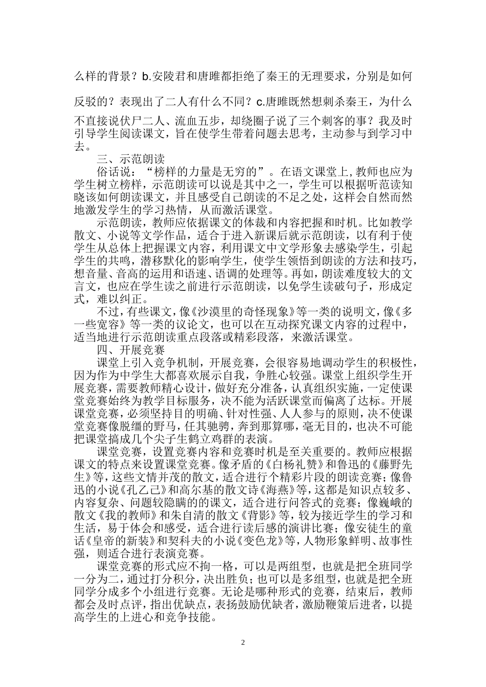 浅谈语文课堂“激活”的艺术_第2页
