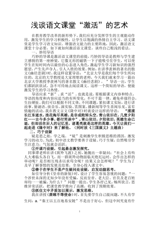 浅谈语文课堂“激活”的艺术