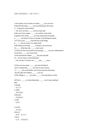 选择合适的连接词