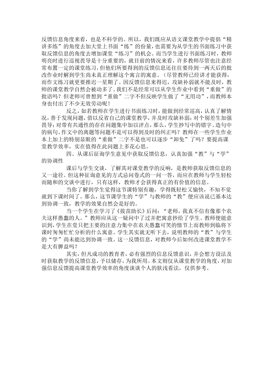 加强信息反馈提高课堂效率_第2页