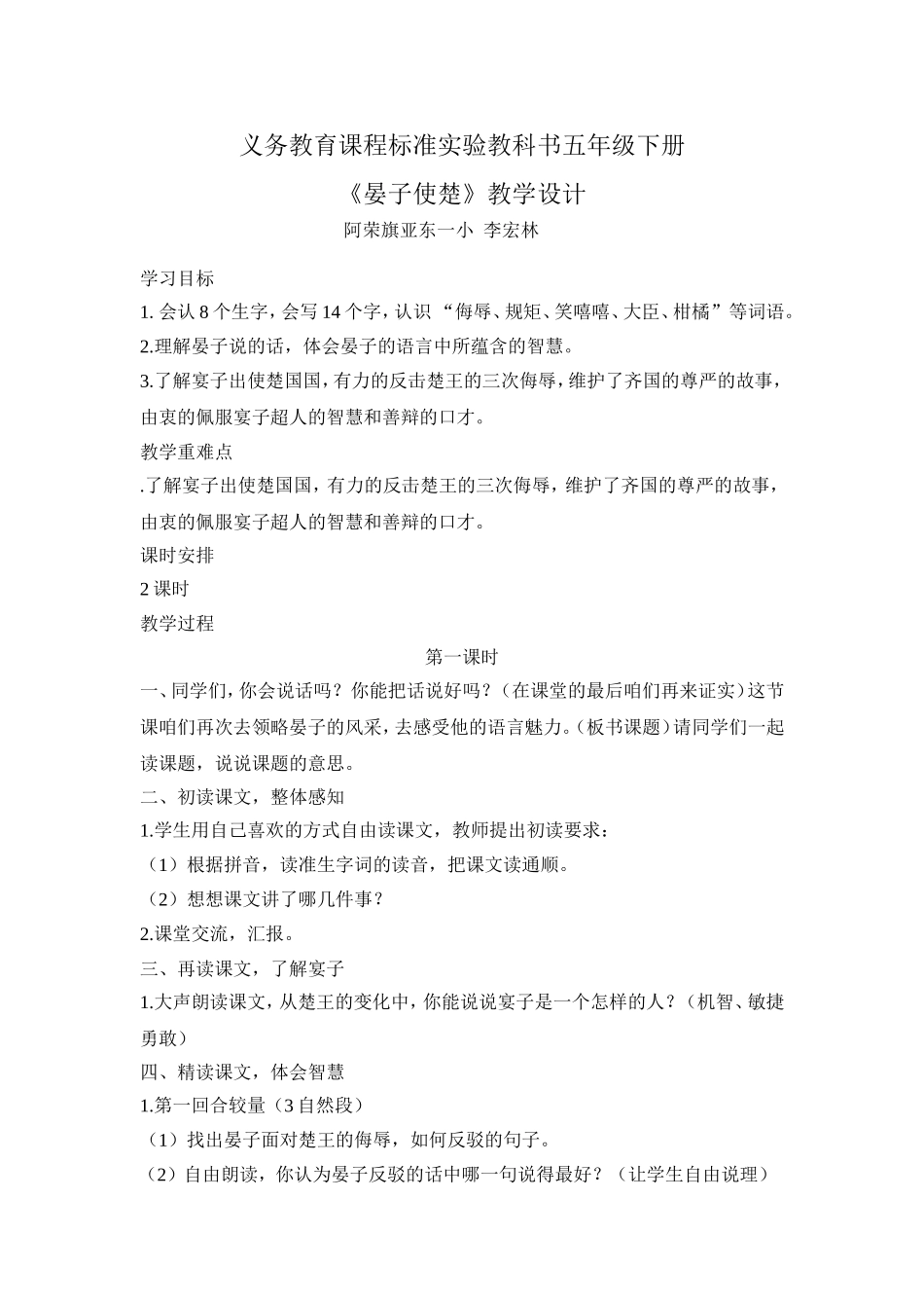 五年级下册《晏子使楚》教学设计_第1页