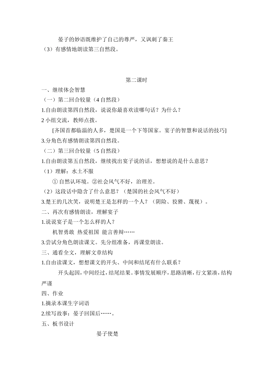 五年级下册《晏子使楚》教学设计_第2页