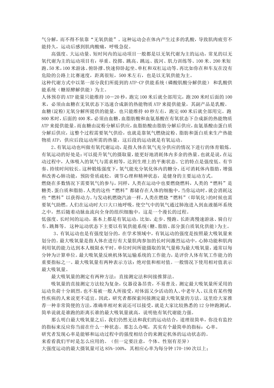 行车运动能量代谢及能源物质的补充_第3页