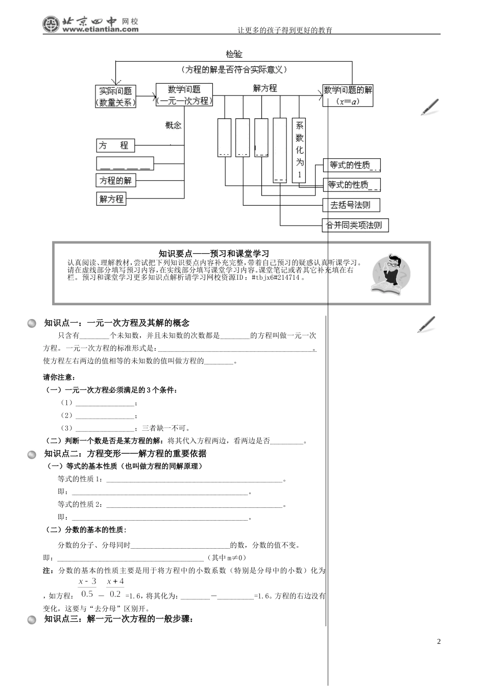 一元一次方程复习巩固_第2页