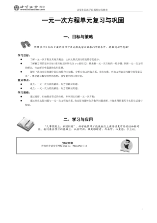 一元一次方程复习巩固