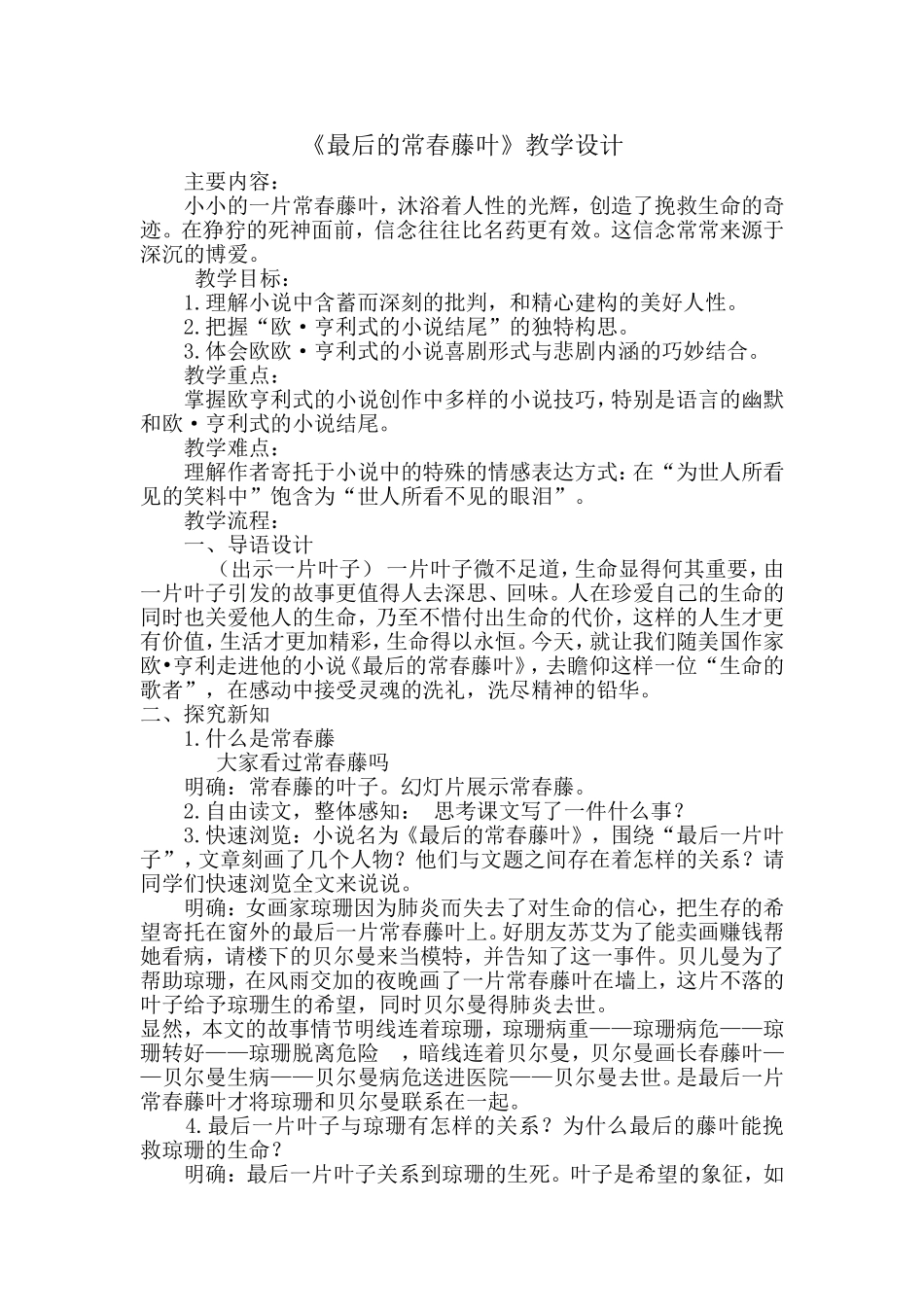 最后的常春藤叶教学设计_第1页