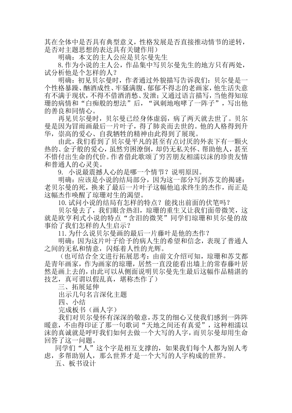 最后的常春藤叶教学设计_第3页
