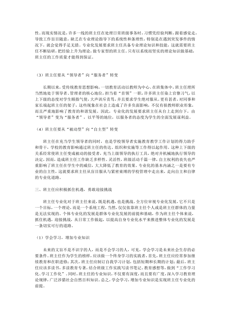 怎么应对班主任专业化道路上的挑战_第2页