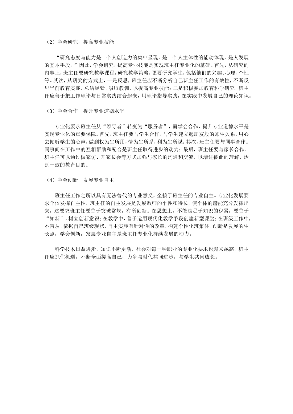 怎么应对班主任专业化道路上的挑战_第3页