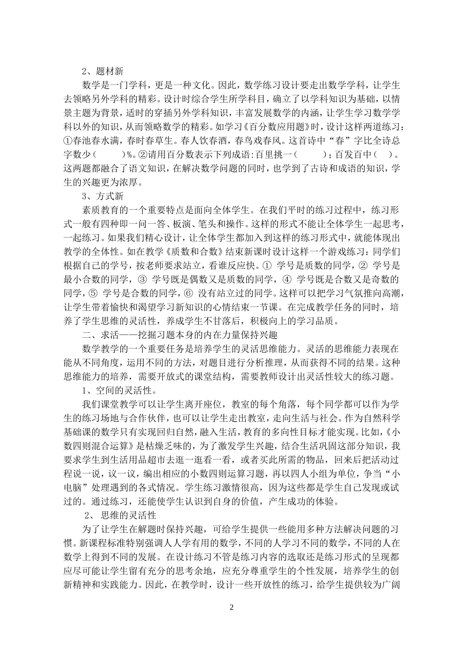 “新、活、近”是数学课堂练习的精髓_第2页