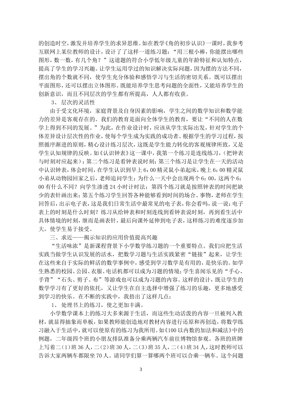 “新、活、近”是数学课堂练习的精髓_第3页