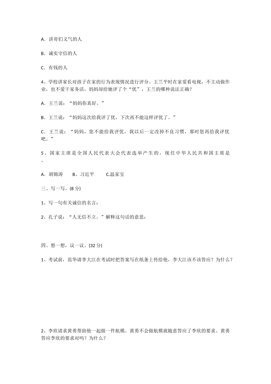五年级上学期品德与社会试卷_第2页