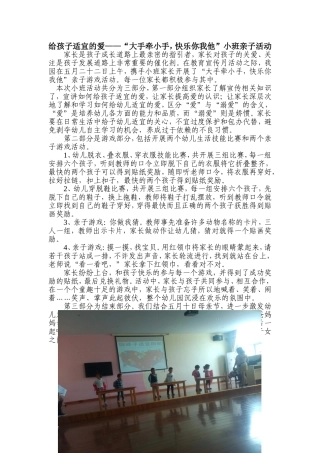 给孩子适宜的爱小班亲子活动