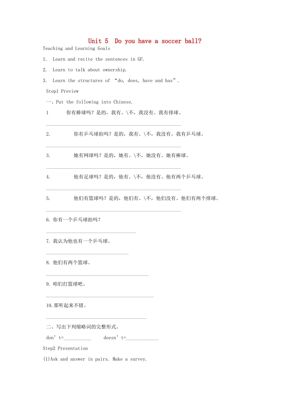七年级英语上册 Unit 5 Do you have a soccer ball（第3课时）教案 （新版）人教新目标版_第1页