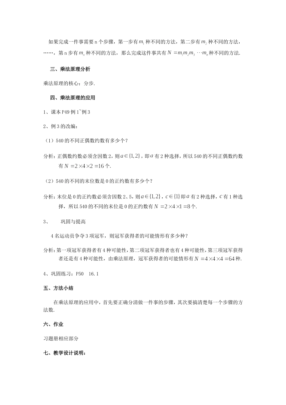高三数学上：16.1《乘法原理》教案（2）（沪教版）_第2页