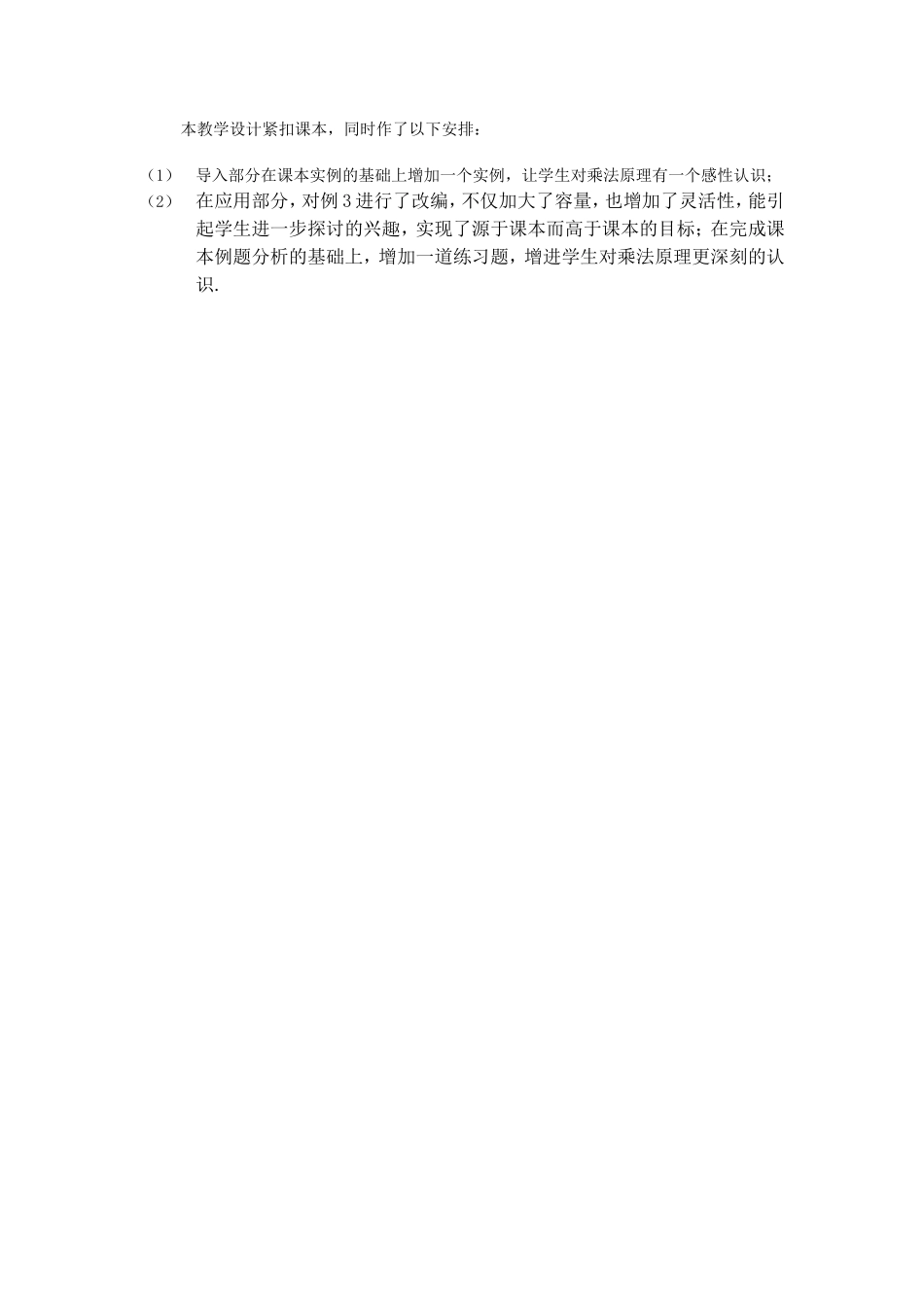 高三数学上：16.1《乘法原理》教案（2）（沪教版）_第3页