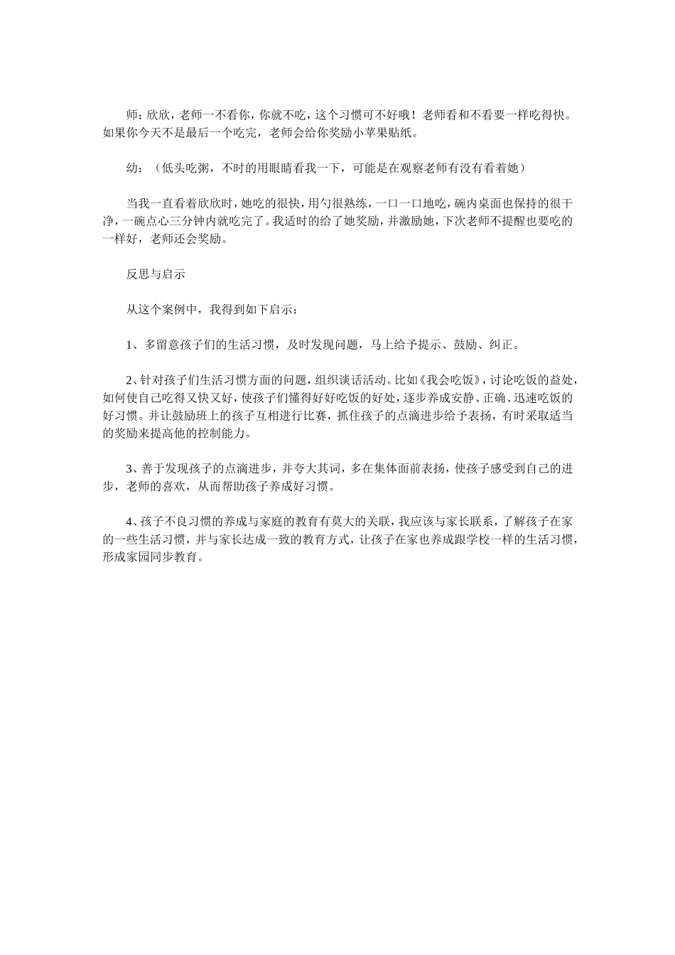 幼儿园幼儿个案观察记录表_第2页