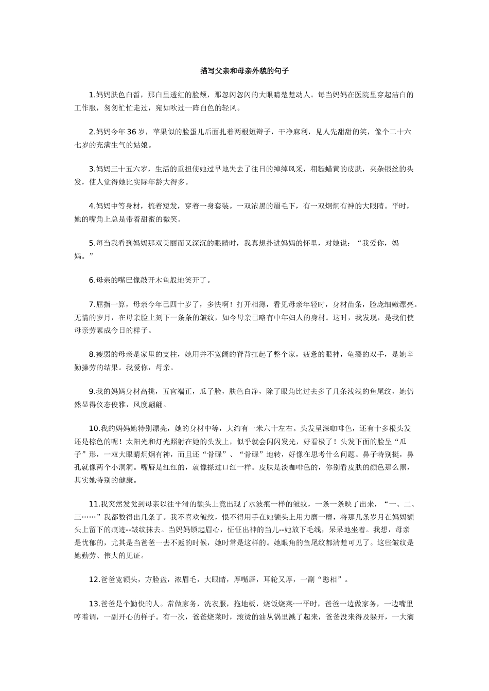 描写父母外貌的句子_第1页