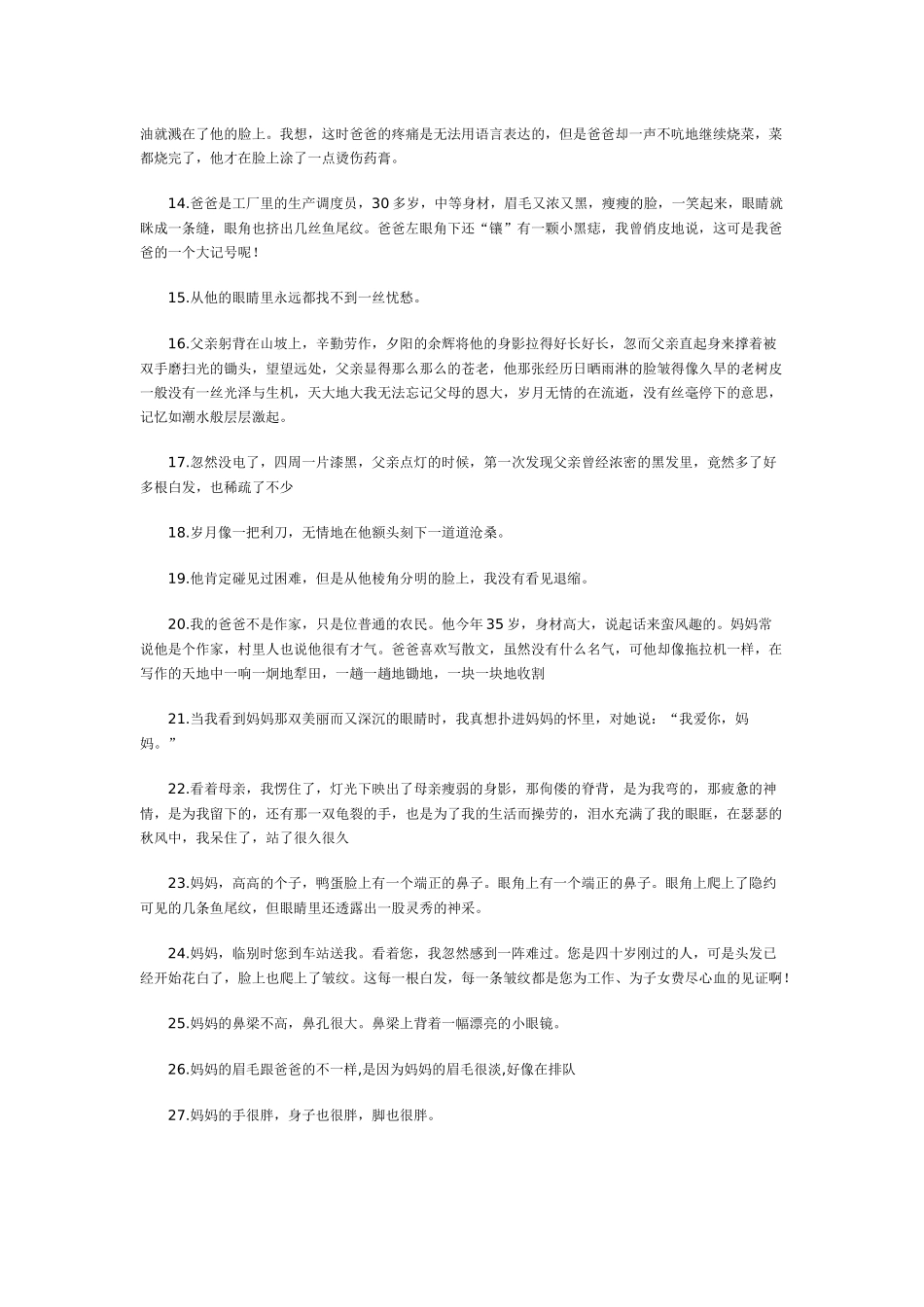 描写父母外貌的句子_第2页