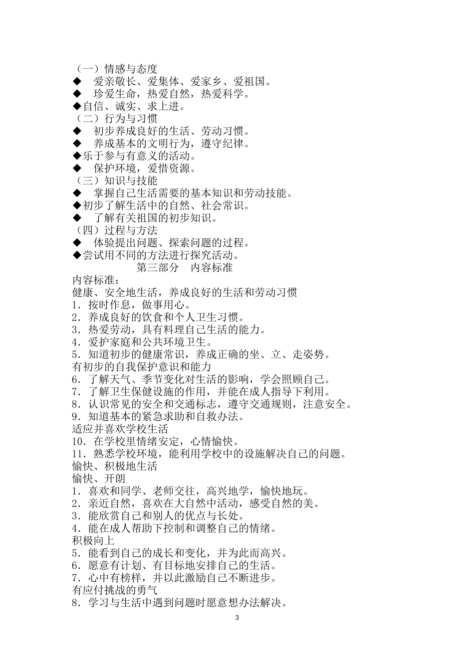 小学品德与生活新课程标准_第3页