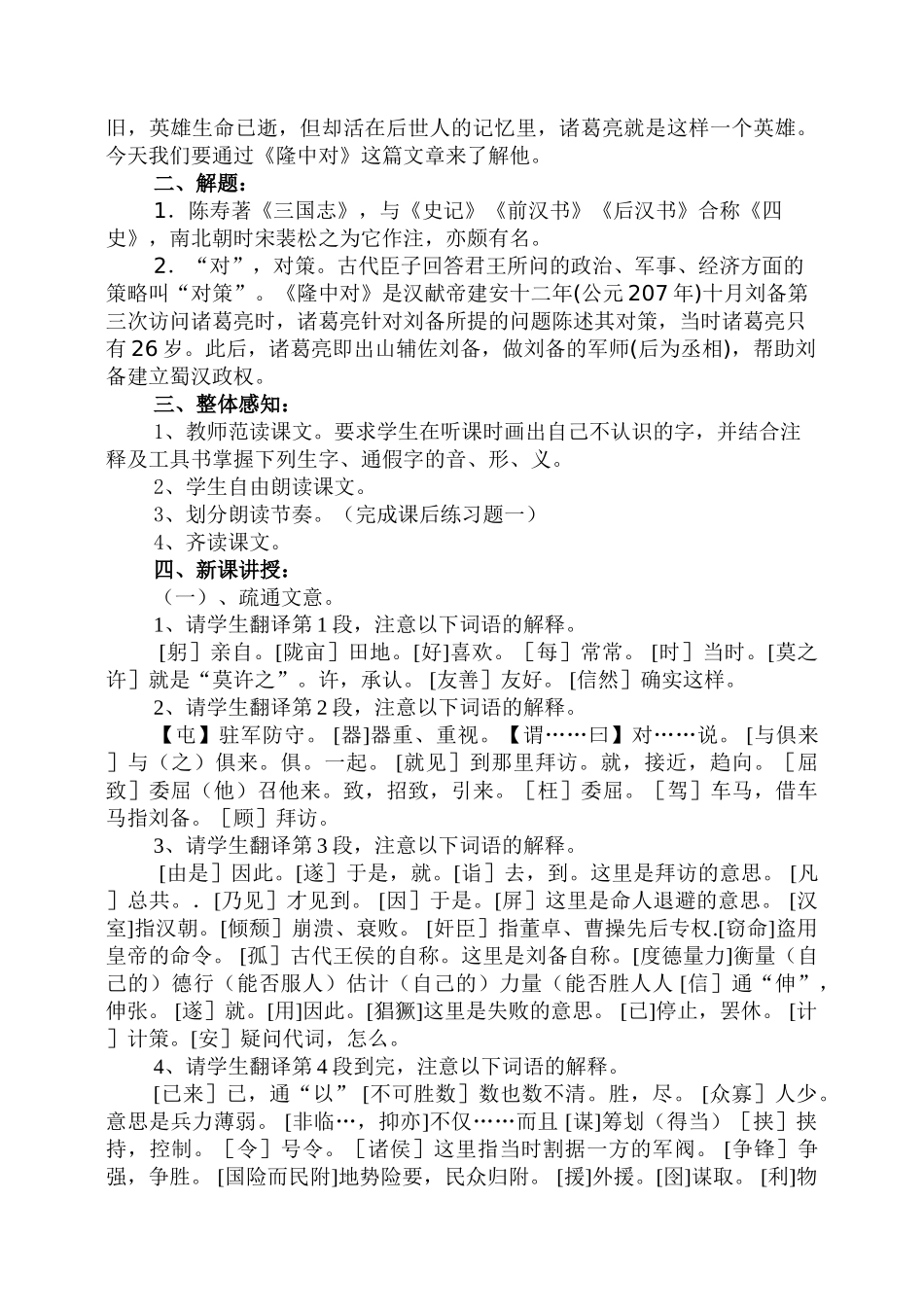 九年级语文23.　隆中对　　教案2人教版_第2页