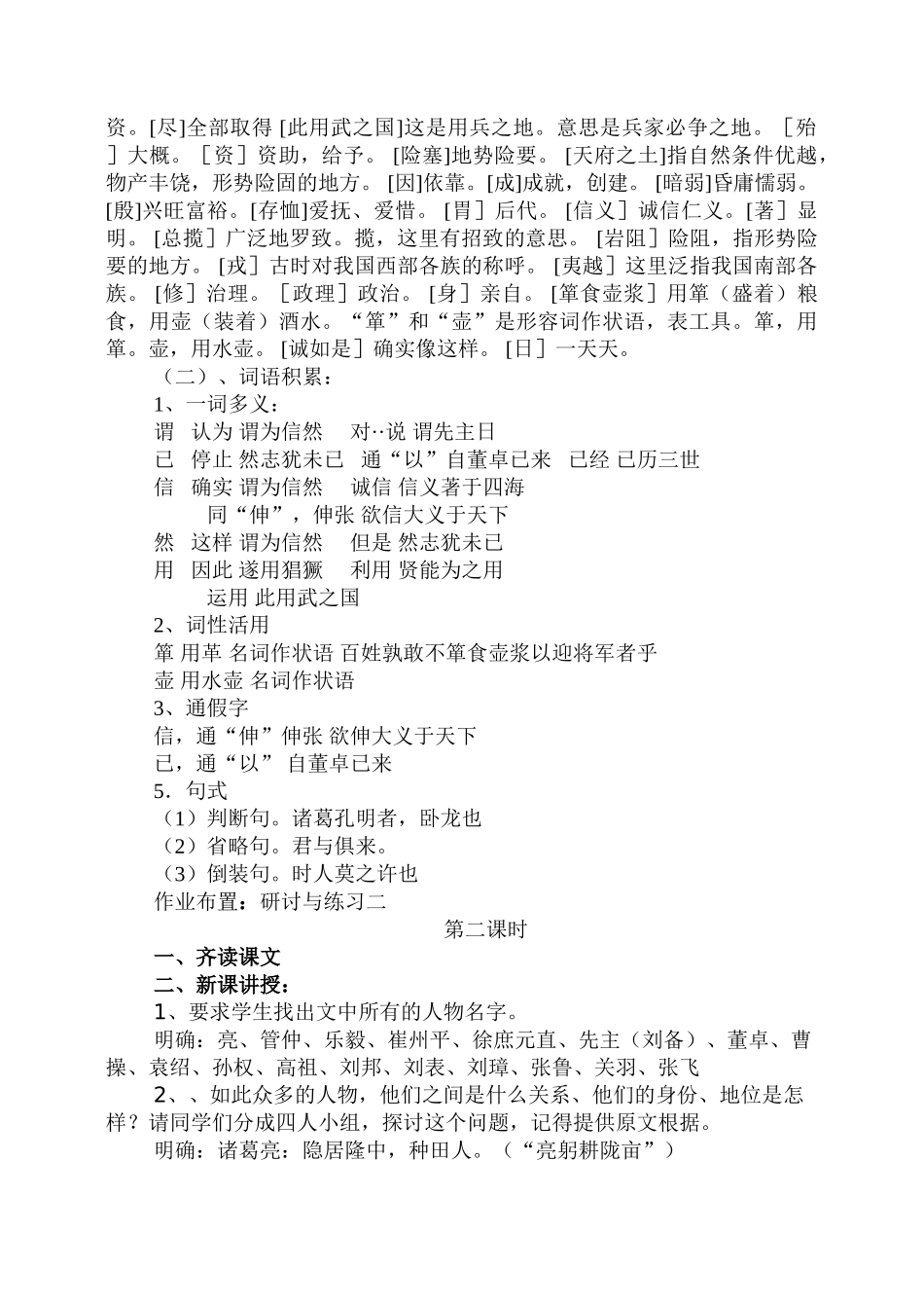 九年级语文23.　隆中对　　教案2人教版_第3页