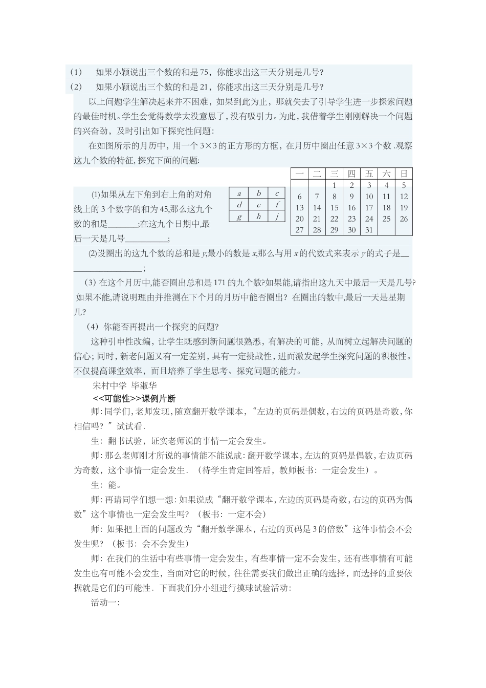 初中数学课堂教学精彩教学案例设计集锦_第2页