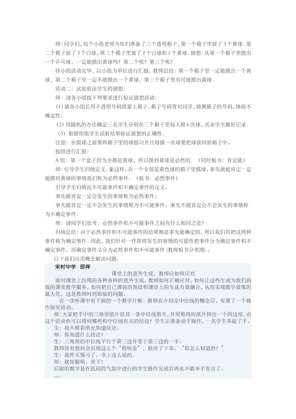 初中数学课堂教学精彩教学案例设计集锦_第3页